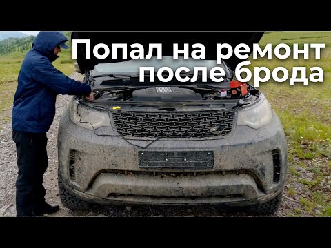 Видео: Ремонт Discovery 5 после брода на Старо-Австрийской дороге