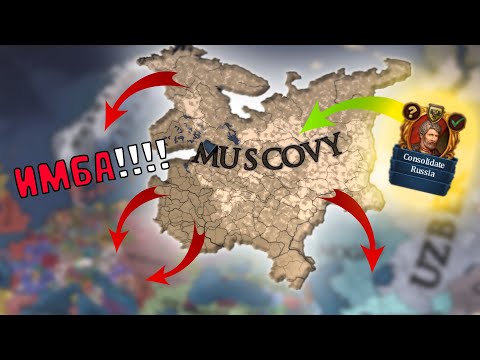 Видео: EU4 1.35 Новая Москва - ЧТО ВЫ С НЕЙ СДЕЛАЛИ?! (1 Часть)