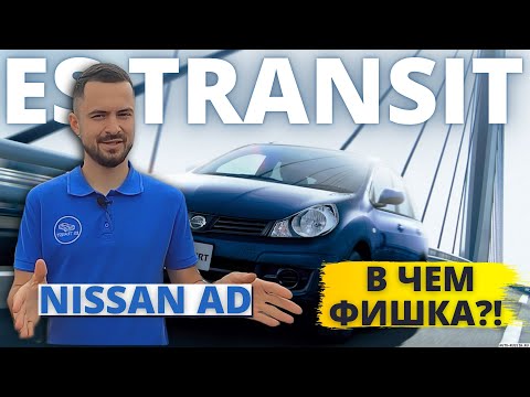 Видео: ОБЗОР NISSAN AD 4WD ❌ TOYOTA PROBOX 4WD 🤔 Что выбрать? Какой полноприводный универсал лучше⁉️