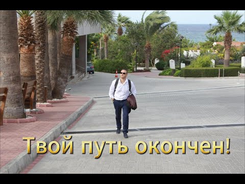 Видео: ОСТАНОВИСЬ!!!