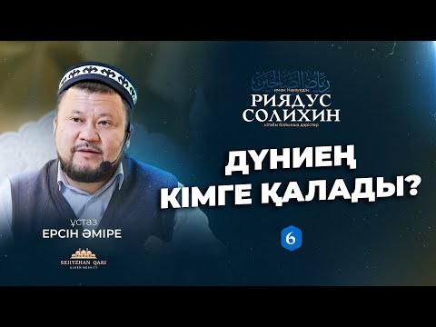 Видео: Дүниең кімге қалады. Мирас мәселесі.