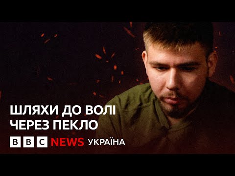 Видео: "Там були справжні садисти". Військовий з Маріуполя про полон і шлях через російські тюрми