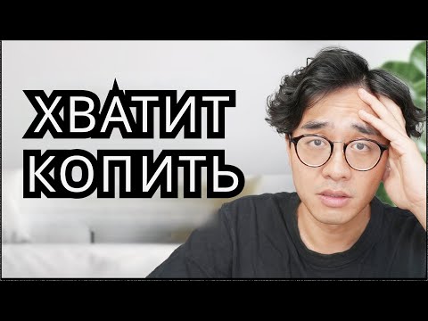Видео: Почему большинство людей ЭКОНОМЯТ деньги НЕПРАВИЛЬНО — лучше сделайте ЭТО