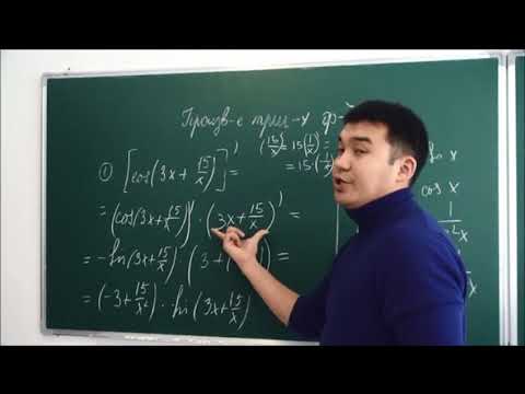 Видео: Производная тригонометрической функции