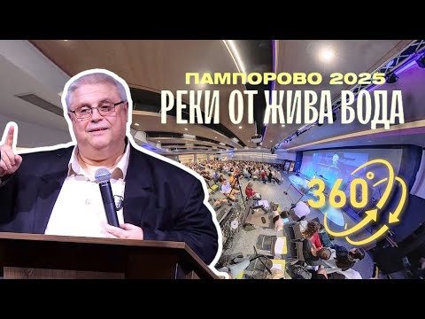 Видео: 360 Тренировъчен лагер Пампорово '25 | 10/10