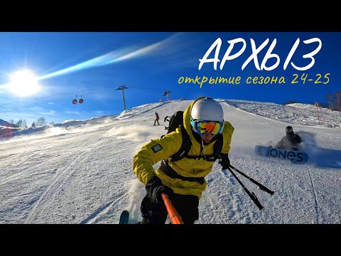 Видео: Открытие зимнего сезона 24-25 на Архызе. Состояние трасс на 7 декабря