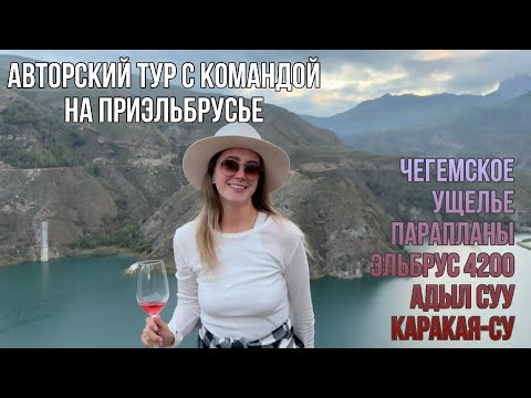 Видео: Золотая осень в Приэльбрусье. Тур с командой. Сентябрь 2024