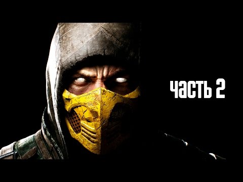 Видео: Прохождение Mortal Kombat X — Часть 2: Коталь Кан