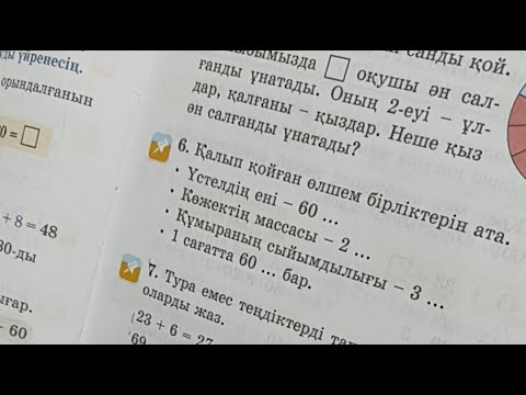 Видео: 16.09.2025 сабақ оқу