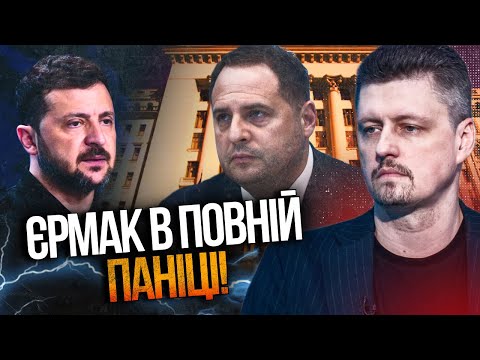 Видео: ⚡️Зеленский сделал это ВПЕРВЫЕ: как президента настроили против ЕРМАКА? / РЕЙТЕРОВИЧ