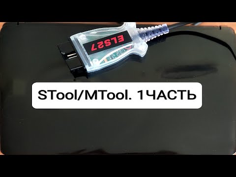 Видео: КОРРЕКЦИЯ ПРОБЕГА  В ОДОМЕТРЕ С ПОМОЩЬЮ STOOL/MTOOL. 1 ЧАСТЬ