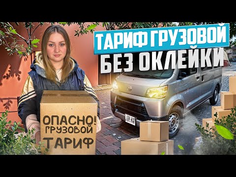 Видео: РАБОТАЮ В ЯНДЕКС ГРУЗОВОМ БЕЗ ОКЛЕЙКИ НА DAIHATSU HIJET КУЗОВ S/Заказ по часам/Грузовое такси/Питер