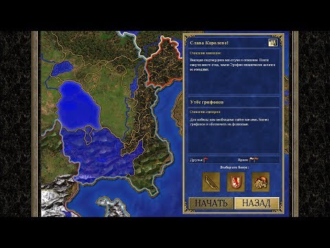 Видео: Heroes of Might and Magic III HD Edition: Слава королеве!, #3 "Утёс грифонов"