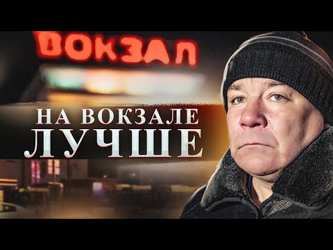 Видео: ДО И ПОСЛЕ. Как изменилась жизнь БЕЗДОМНОГО врача?