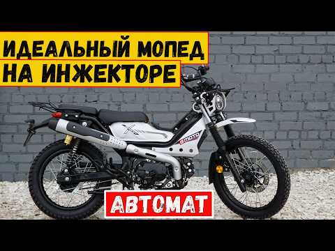 Видео: Лучший мопед из ПОДНЕБЕСНОЙ на инжекторе G-Moto Cross X Pro EFI.