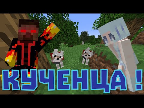 Видео: ТЪРСИМ СИ ДОМАШНИ ЛЮБИМЦИ В МАЙНКРАФТ 1.20 😻 (еп.6)