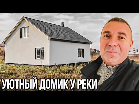 Видео: Новый дом у реки в пригороде Воронежа! Частичная отделка! Недорого!