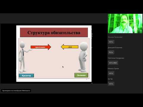Видео: Вебинар Сарбаша Сергея Васильевича «Понятие и исполнение обязательства».19.11.19