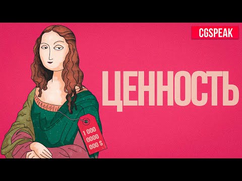 Видео: Добавочная Стоимость в Рисунке - Мощный Прием для Художников