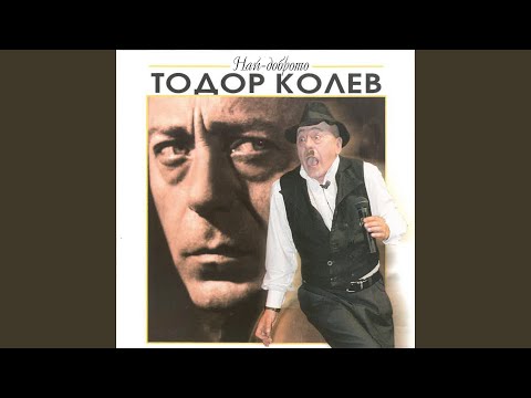 Видео: Фалшив герой