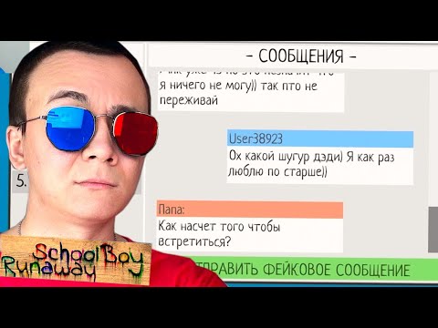 Видео: 😂ВСЁ ВРЕМЯ ПИШУ БАТЕ СООБЩЕНИЯ СКУЛБОЙ РАНЕВЕЙ