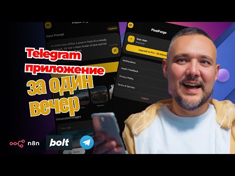 Видео: Создаю Telegram Mini App с N8N бэкендом | Bolt.new + JWT аутентификация