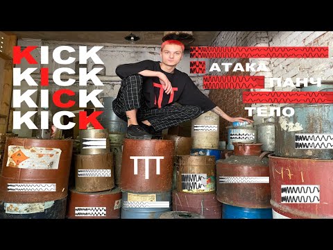 Видео: Как сделать БОЧКУ? [HARD TECHNO / TECHNO / HARD KICK DRUM] + Project and Samples