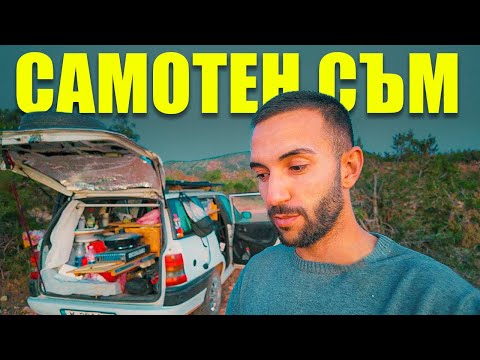 Видео: ЗАБОЛЯ МЕ ЗЪБ // Диво къмпингуване в Мароко