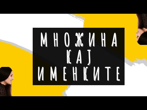 Видео: Турски јазик | Множина кај именките | Наставката - LAR/ -LER