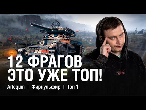 Видео: С КАЖДЫМ БОЕМ "ТОПЫ" ВСЁ ЖЁСТЧЕ ●  @EviLGrannY на Arlequin в Стальном Охотнике