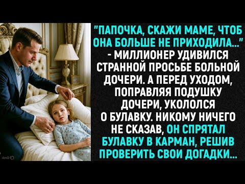 Видео: "Папочка, скажи маме, чтоб она больше не появлялась..." - миллионер удивился странной просьбе...!