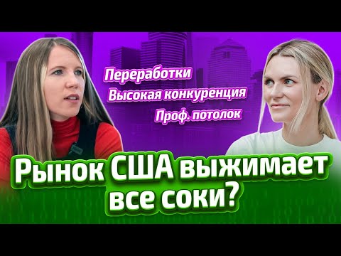 Видео: Продакт-менеджер о реалиях американского рынка в 2024