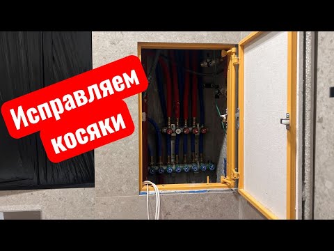 Видео: Исправляем косяки горе мастеров