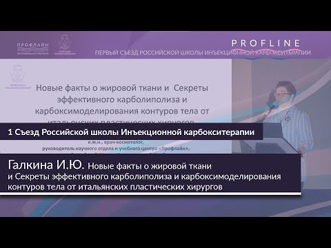 Видео: НОВЫЕ ФАКТЫ О ЖИРОВОЙ ТКАНИ И СЕКРЕТЫ КАРБОЛИПОЛИЗА И КАРБОКСИМОДЕЛИРОВАНИЯ КОНТУРОВ ТЕЛА