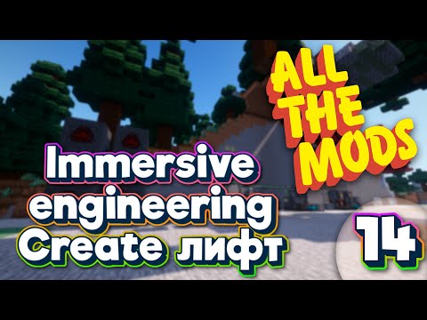 Видео: ALL THE MODS 9 Immersive Engineering и лифт из Create minecraft 1.20.1 ATM9