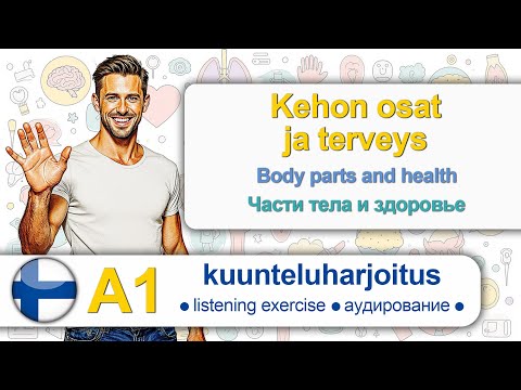 Видео: Kehon osat ja terveys. Finnish for beginners. Finnish listening. Аудирование на финском.