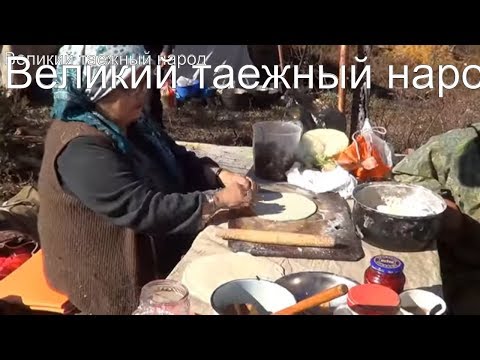Видео: 👨‍👨‍👧‍👦 ВЕЛИКИЙ ТАЕЖНЫЙ НАРОД. Эвенки 2 серия, ч. 1