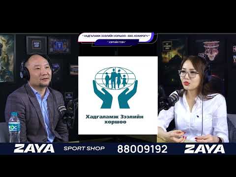 Видео: Хадгаламж зээлийн хоршооны 8301 хохирогч - ХЭРГИЙН ТОВЧ