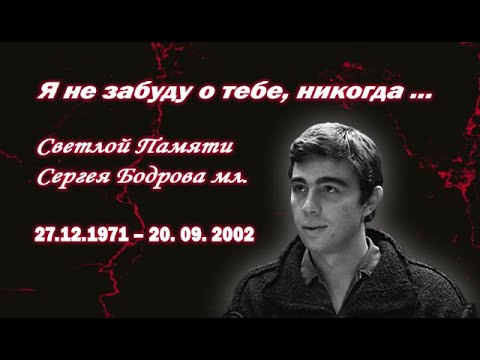 Видео: Агата Кристи – Никогда ( Памяти Сергея Бодрова мл. )