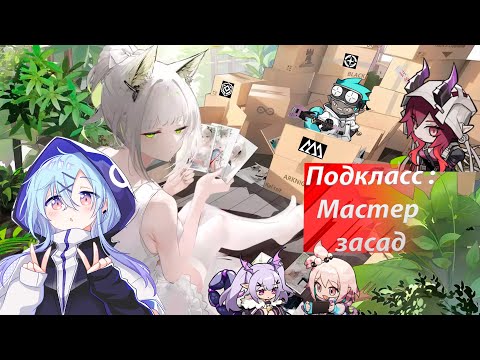 Видео: Обзор подкласса: Ascalon, Mizuki,  Ethan, Kirara, Manticore, Yahata Umiri #Arknights #Ambusher