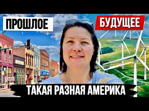Видео: Такую Америку не показывают блоггеры. От Ветряков до Антиквариата: Две Стороны Современной Америки