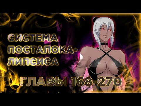 Видео: Система постапокалиптического мира манга с озвучкой. Главы 168-270