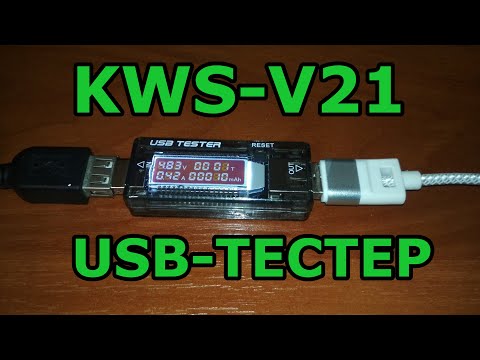 Видео: USB тестер KWS-V21. Обзор, тесты и внутренне устройство. Незаменимый прибор в домашней мастерской.