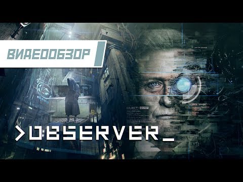 Видео: Видеообзор: "Observer"