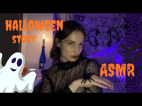 Видео: Читаем Хэллоуинскую историю | ASMR | Шепот