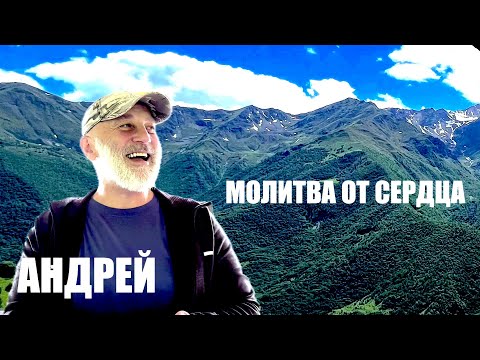 Видео: АНДРЕЙ СЫН СВЕТА