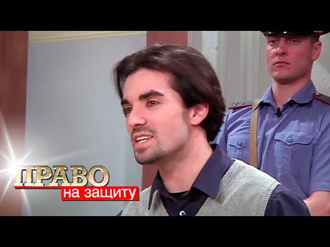 Видео: Право на защиту: Бракованная жена