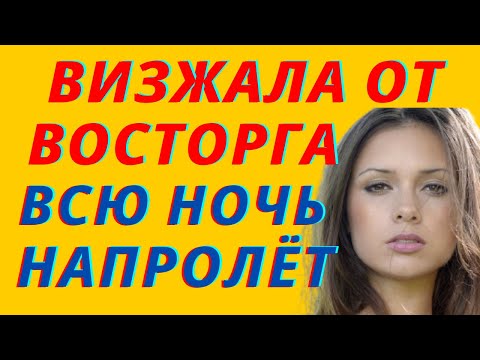Видео: Повторили это снова. Истории из жизни. Истории любви и измен