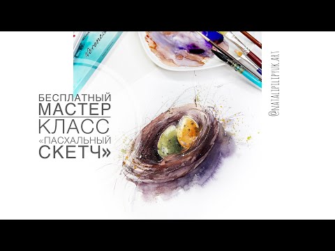Видео: Мастер класс "Пасхальный скетч"