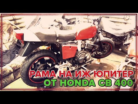 Видео: #4 Пилим раму на ИЖ Юпитер! | [ИЖАХОНДА]